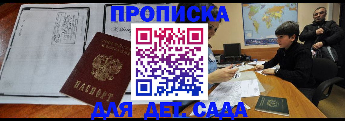 прописка 2025 в Петрозаводске